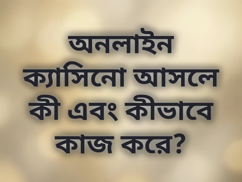 অনলাইন ক্যাসিনো গাইড